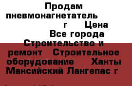 Продам пневмонагнетатель Putzmeister  3241   1999г.  › Цена ­ 800 000 - Все города Строительство и ремонт » Строительное оборудование   . Ханты-Мансийский,Лангепас г.